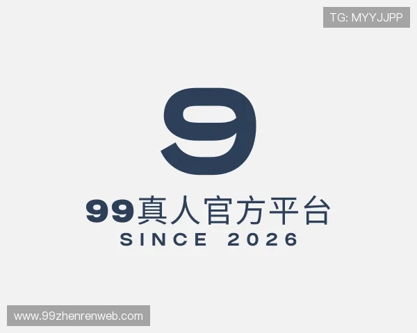 解读99真人官方平台